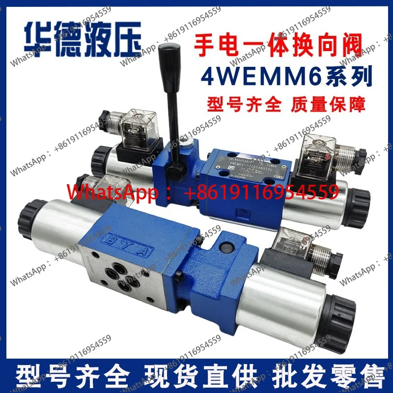 Flashlight integrated solenoid directional valve 4WEMM6E hydraulic solenoid multi-way valve group