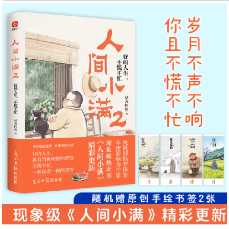 

Мир полон 2-мя прекрасными жизнями, спокойной жизни, влиянием авторов, снимающих на камеры видеонаблюдения, и книгами Гу Су Ацзяо.