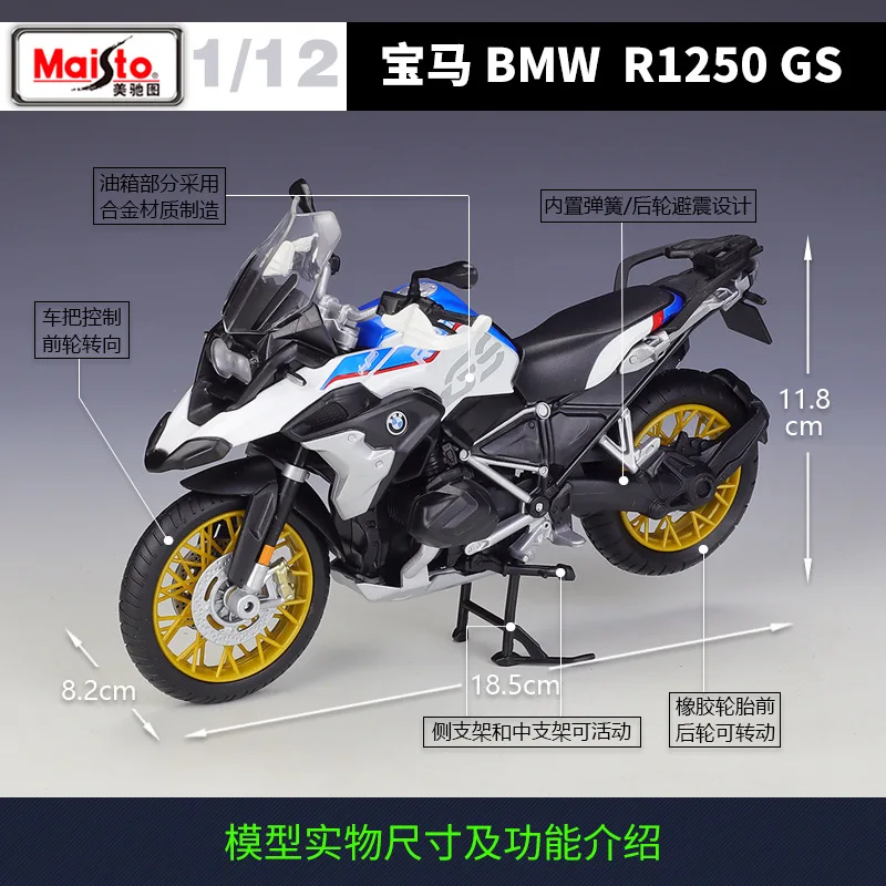 Merchant Figure 1:12BMW BMW R1250GS Heavy Locomotive Simulation Alloy Motorcycle Model Finished Product with Base