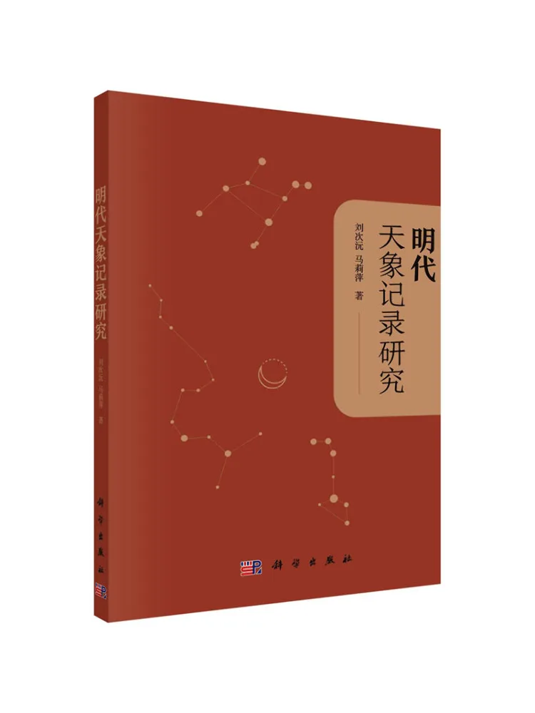

Книга-Винзац Исследования на записи небесного слона династии Мин
