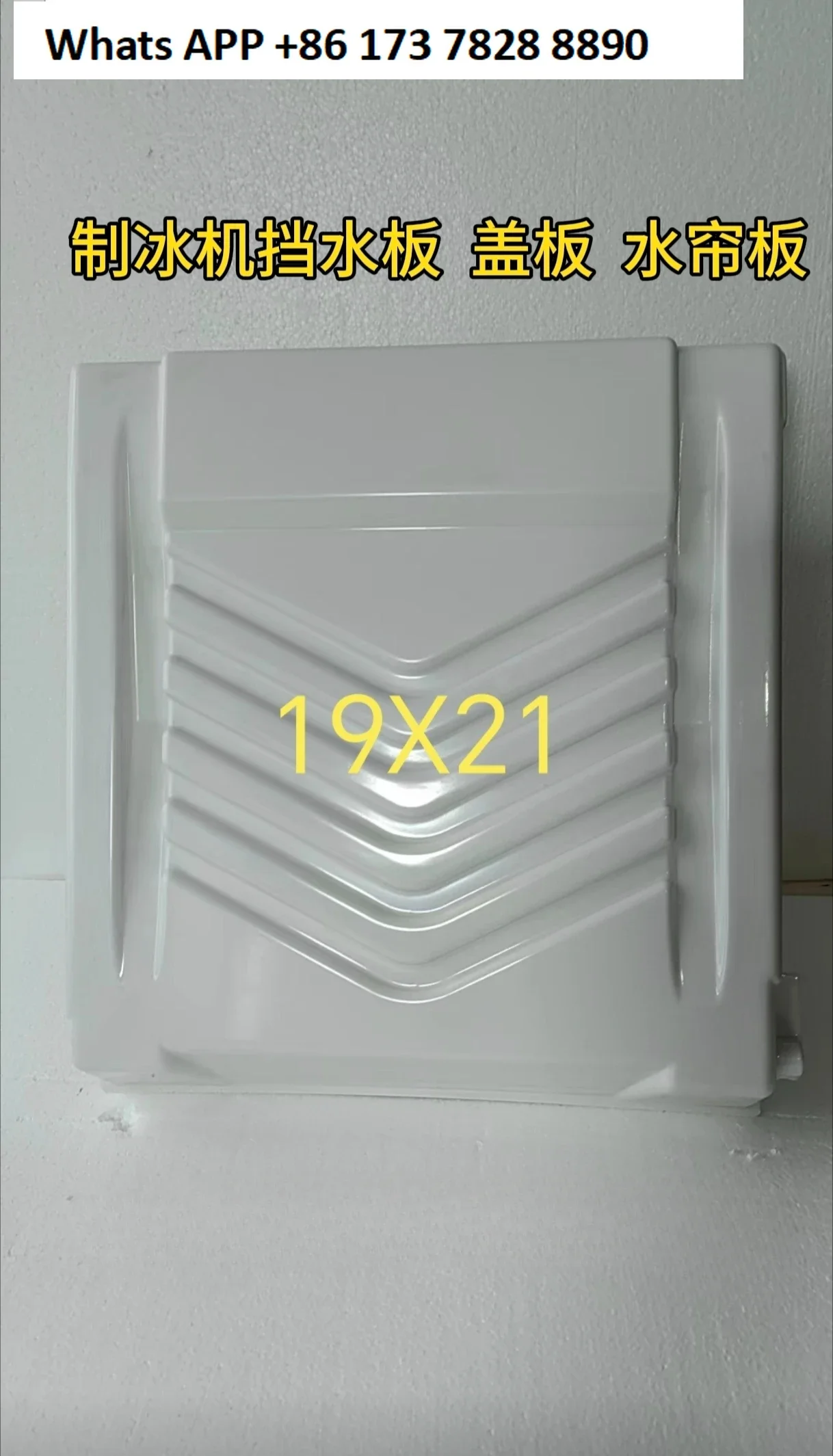 

Ice maker, ice tray, water blocking plate, grid, water curtain plate, cover