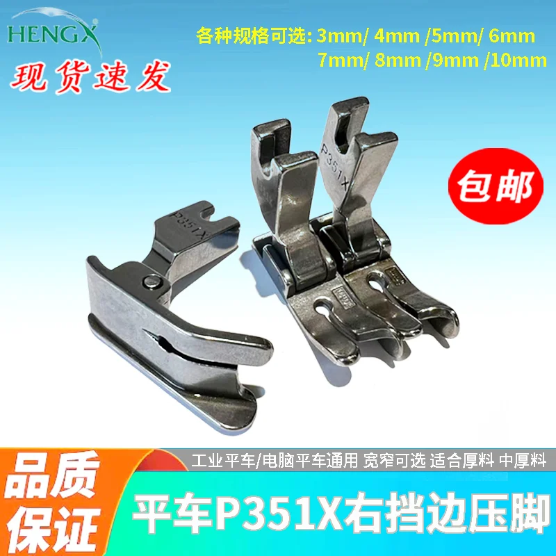 Sewing Accessories [P351x] All-Steel Presser Foot Machine Flat Pressure Bright And Dark Line Thick Presser Foot Specifications A
