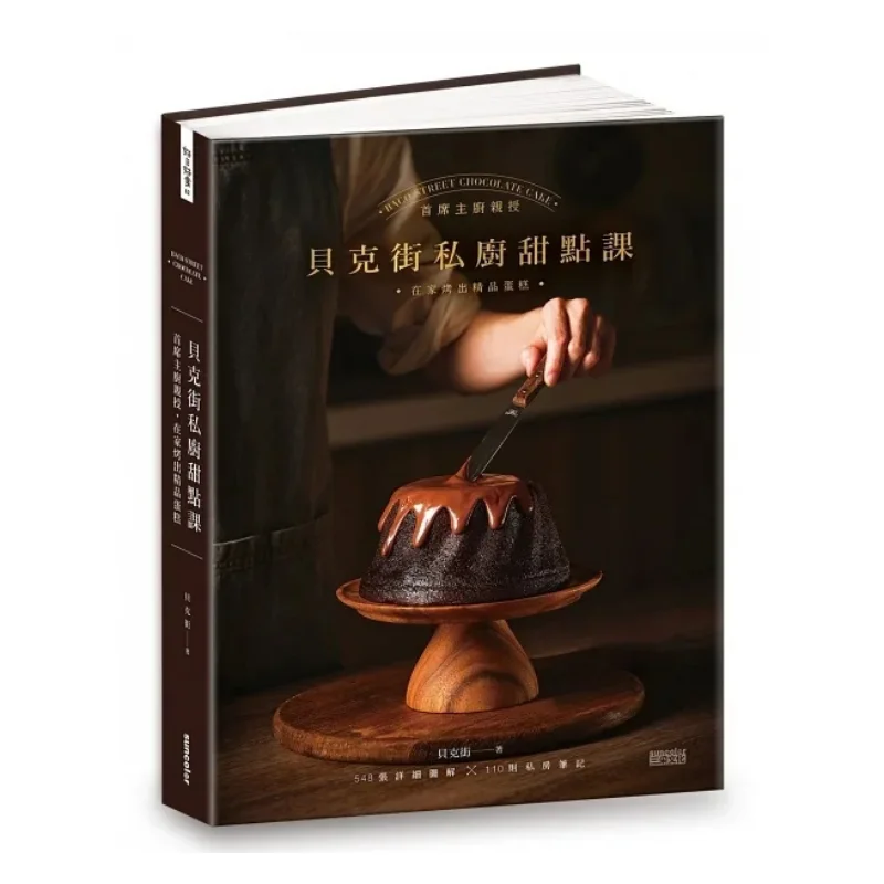 Baker Street Private Pastry Class Chief Chef Teaches 548 Detailed Illustrations 110 Private Notes To Bake Premium Cakes At Home