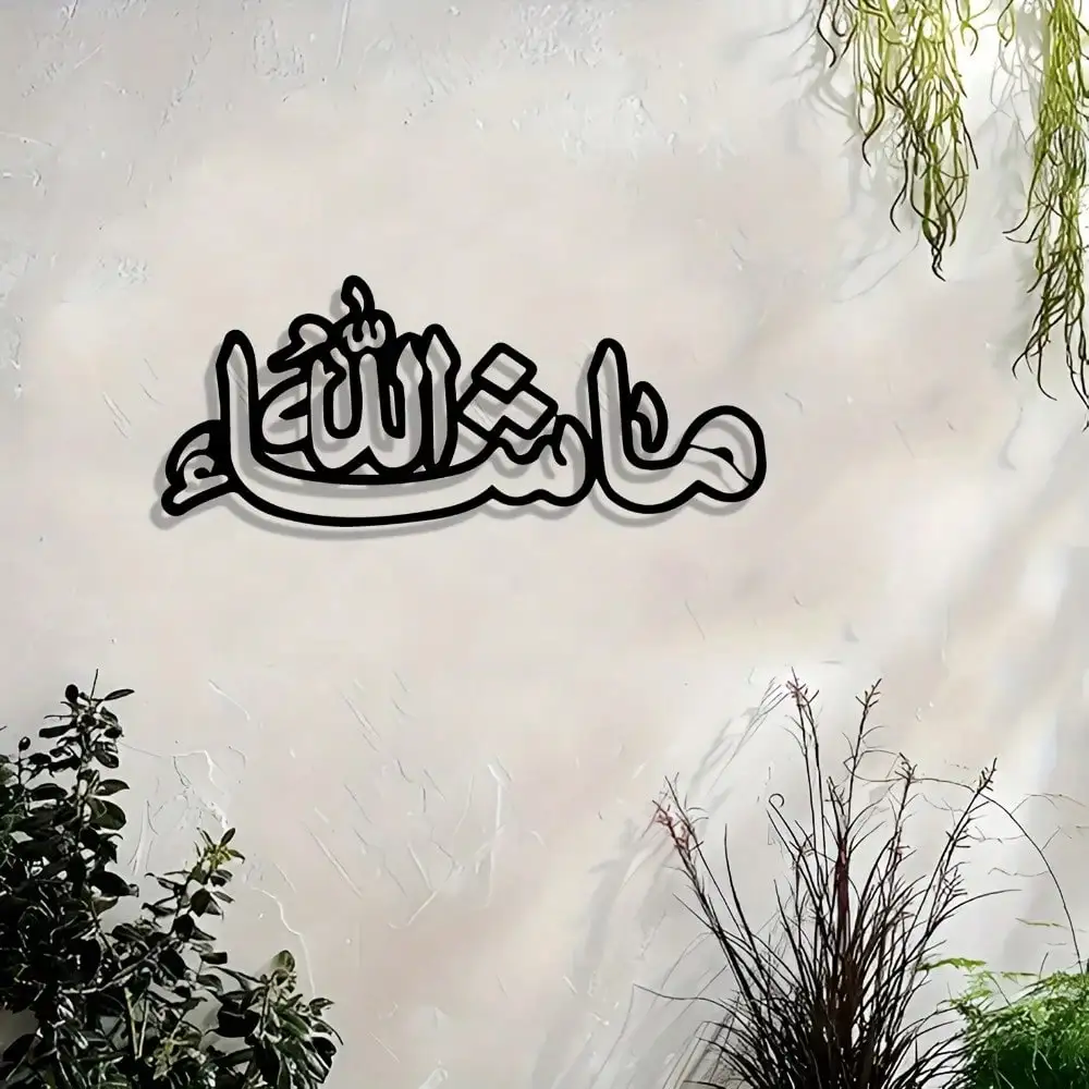 Elegant Vintage Iron Islamic Calligraphy Metal Wall Art Stylish Indoor & Outdoor Decor Unique Muslim Gift for Eid Ramadan