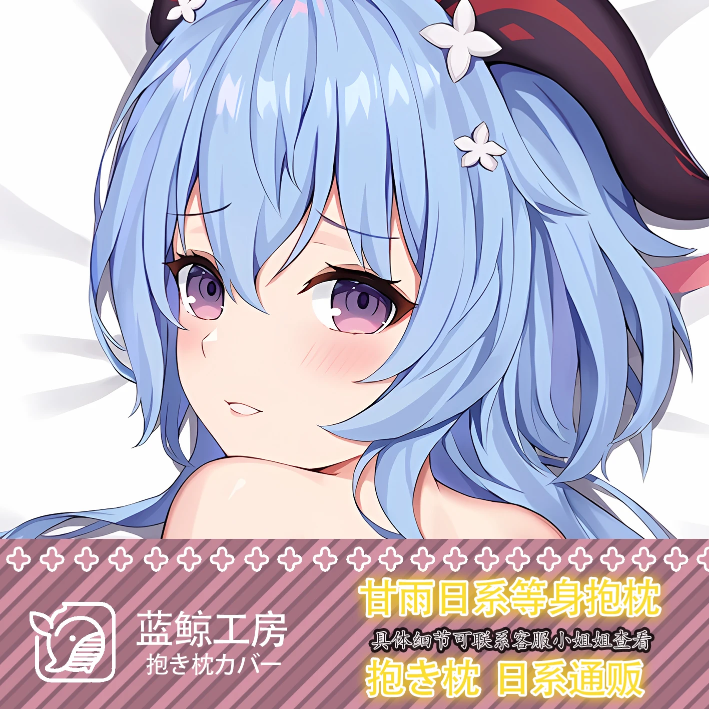 Anime japonés Genshin efecto Ganyu Sexy Dakimakura acogedor Otaku funda de almohada regalos de lino LJ