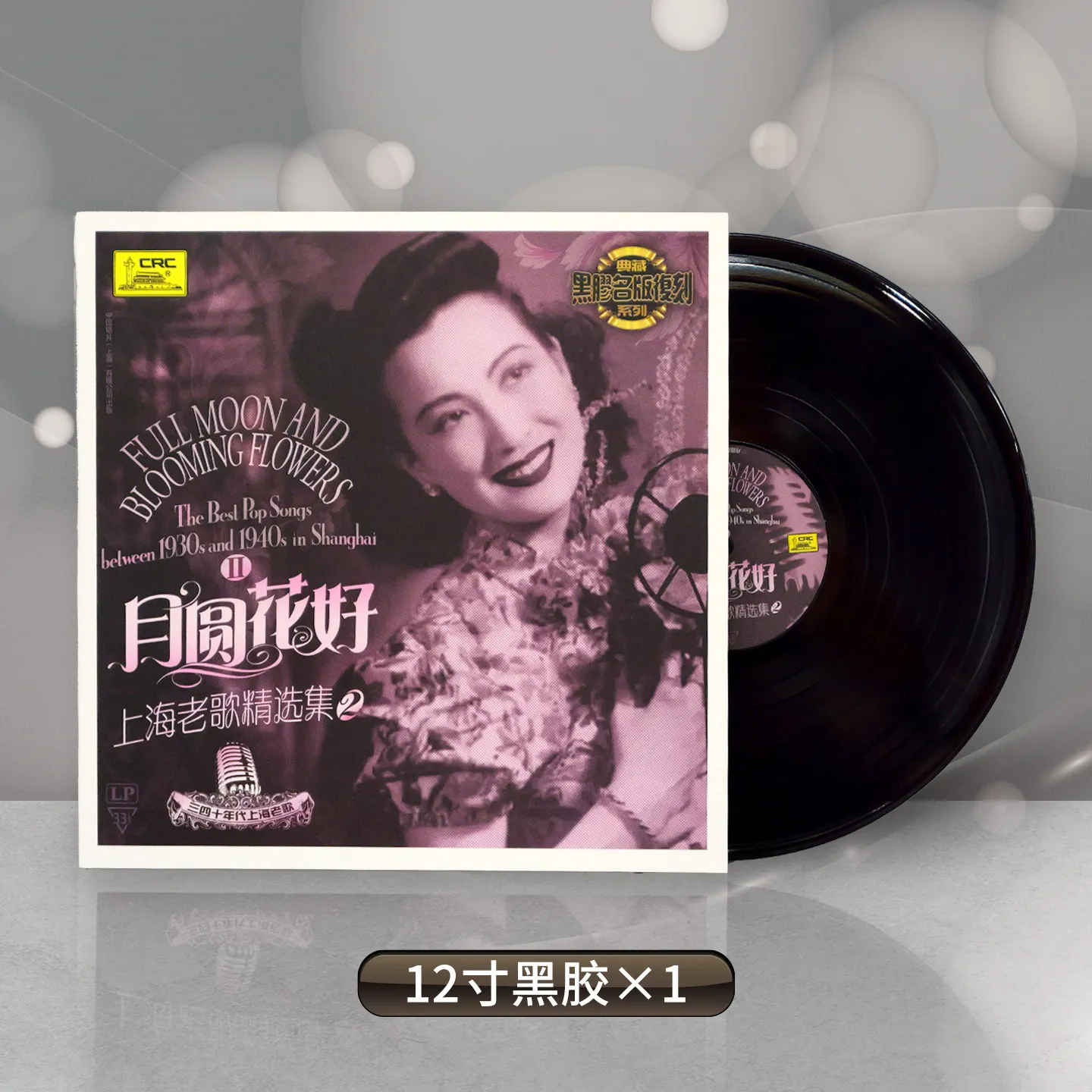 [Full Moon - Shanghai Old Songs Collection 2] Vinyl LP 12 Inch