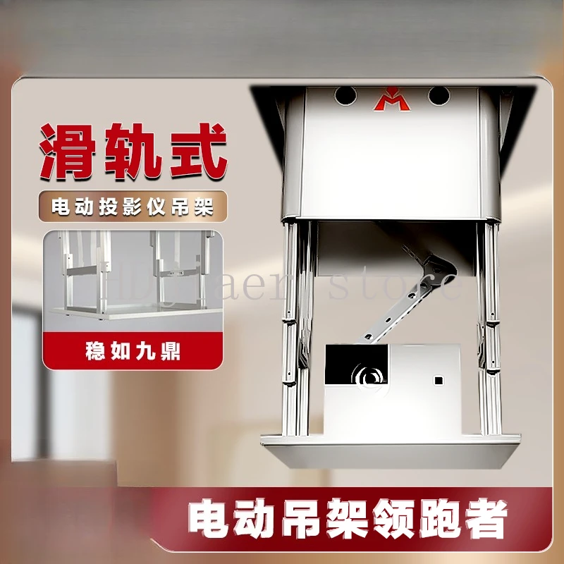 

Extra-thin projector lifting bracket Electric lifting projection stand Hoisting ceiling hidden automatic telescopic