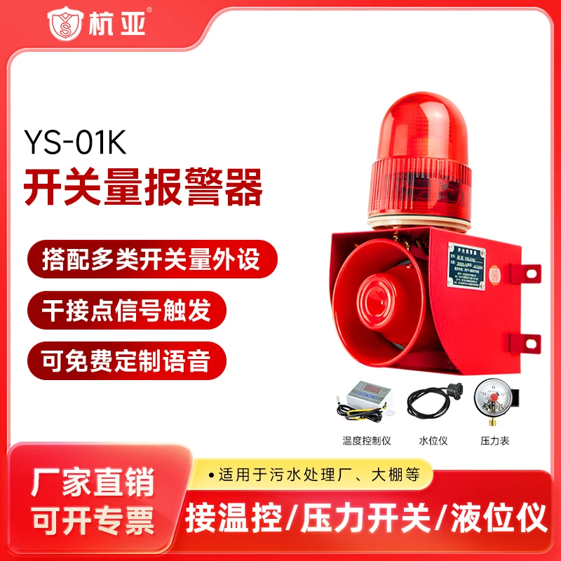 Hangya YS-01K switch sound and light, industrial, voice prompt custom water level sensor + remote