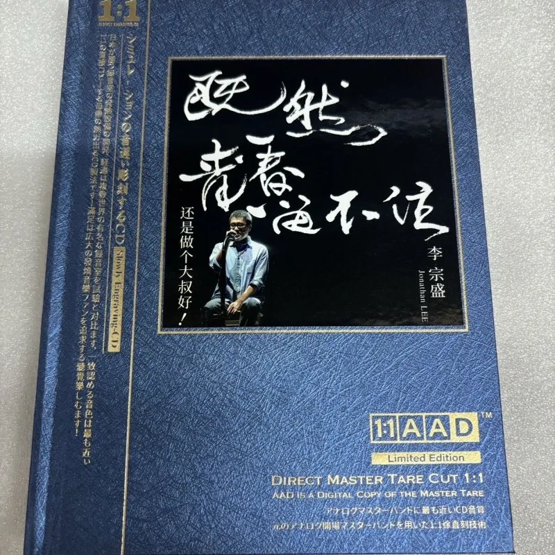 Mandarin Male Singer Songwriter CD 1:1 Direct Master Tape Cut AAD Limited Edition Analog Audiophile Classic Hits Gift