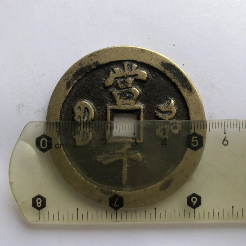 Xianfeng Yuan Baby He Bureau ألف عملات نحاسية سلالة تشينغ الإرث الأصفر مشرق النحاس عملة مجموعة العملات القديمة Speci #4