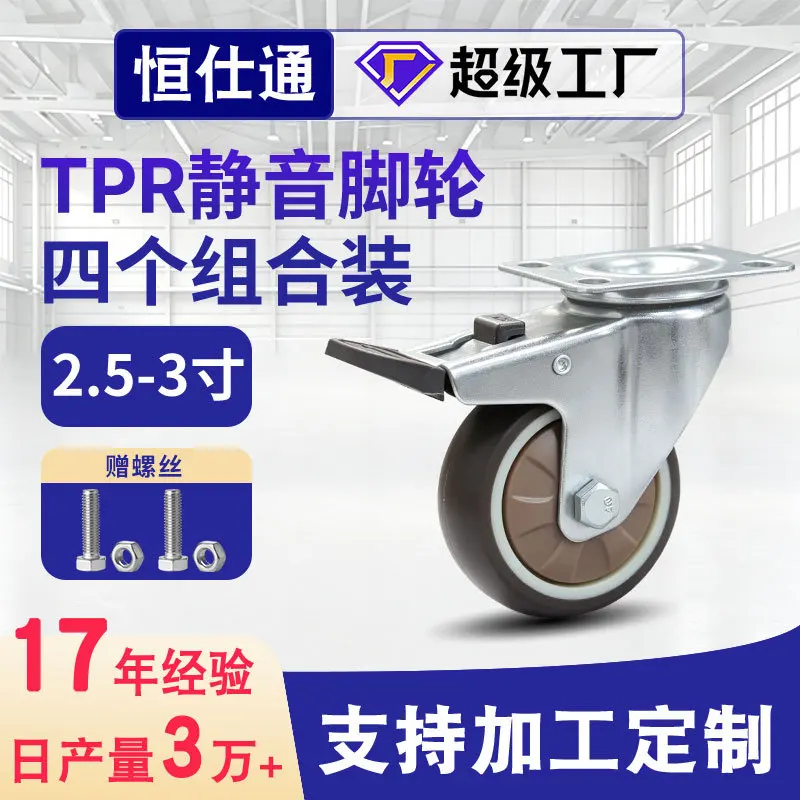 Four Piece Tpr Quiet Furniture Caster Wheels Fixed Swivel Brake Combinations Wear Resistant Or Inch Cart Casters Screws Cabinets