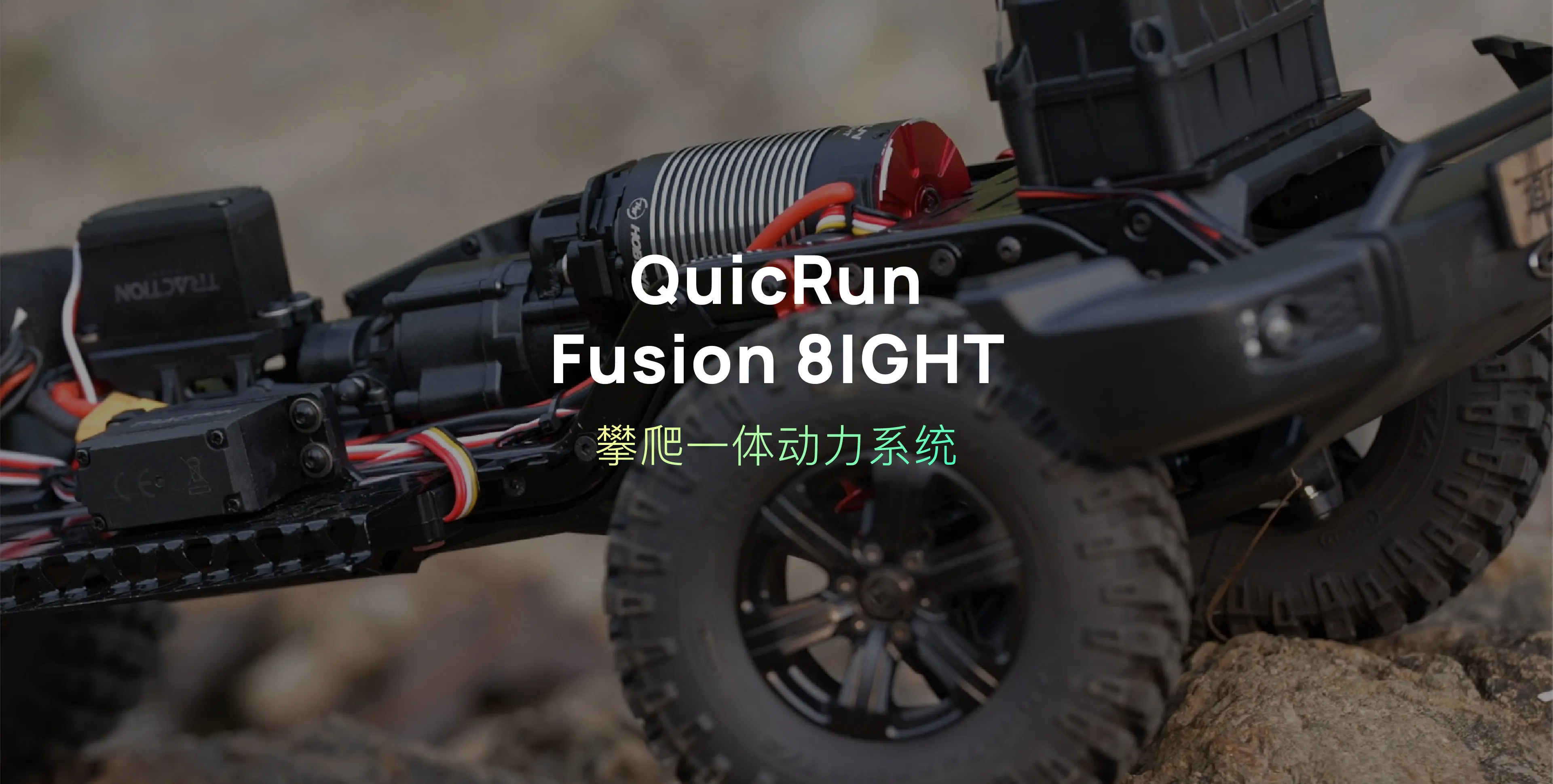 VoiFly HobbyWing QUICRUN Fusion 8IGHT Integrated Climbing Power System, Suitable For 1/8 Models
