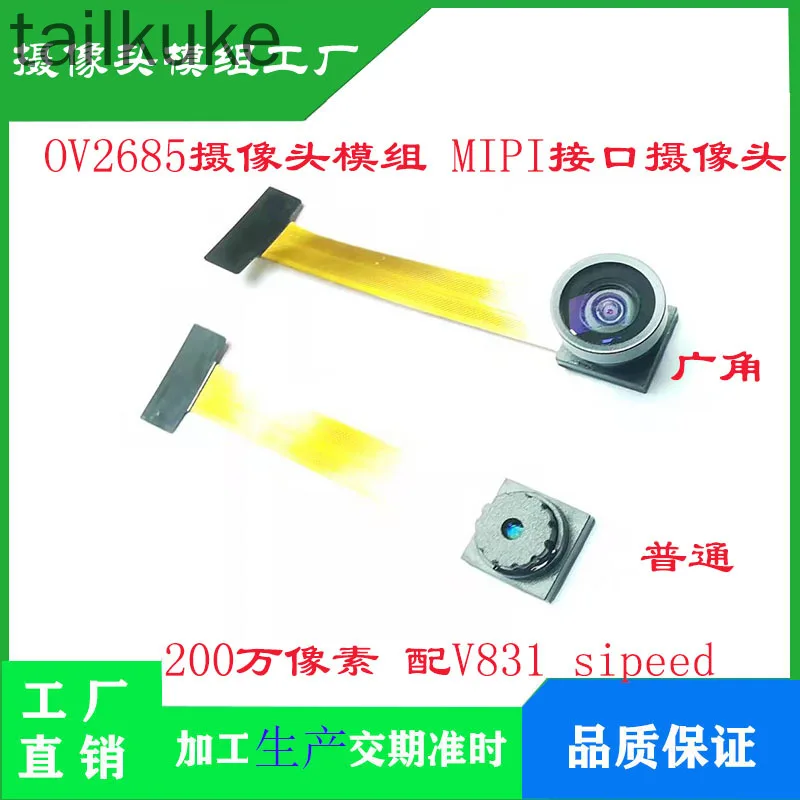 OV2685 Camera Module MIPI Interface 2 Million Pixel 24P Undistorted Lens V831 Sipeed