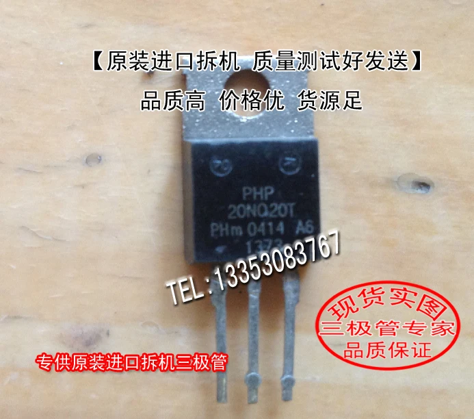 PHP20NQ20T TO-220 10 шт.