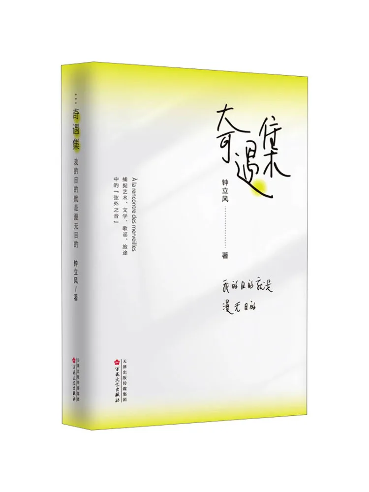 

Book-Winshare Adventures Collection My Purpose Is To Be Aimless