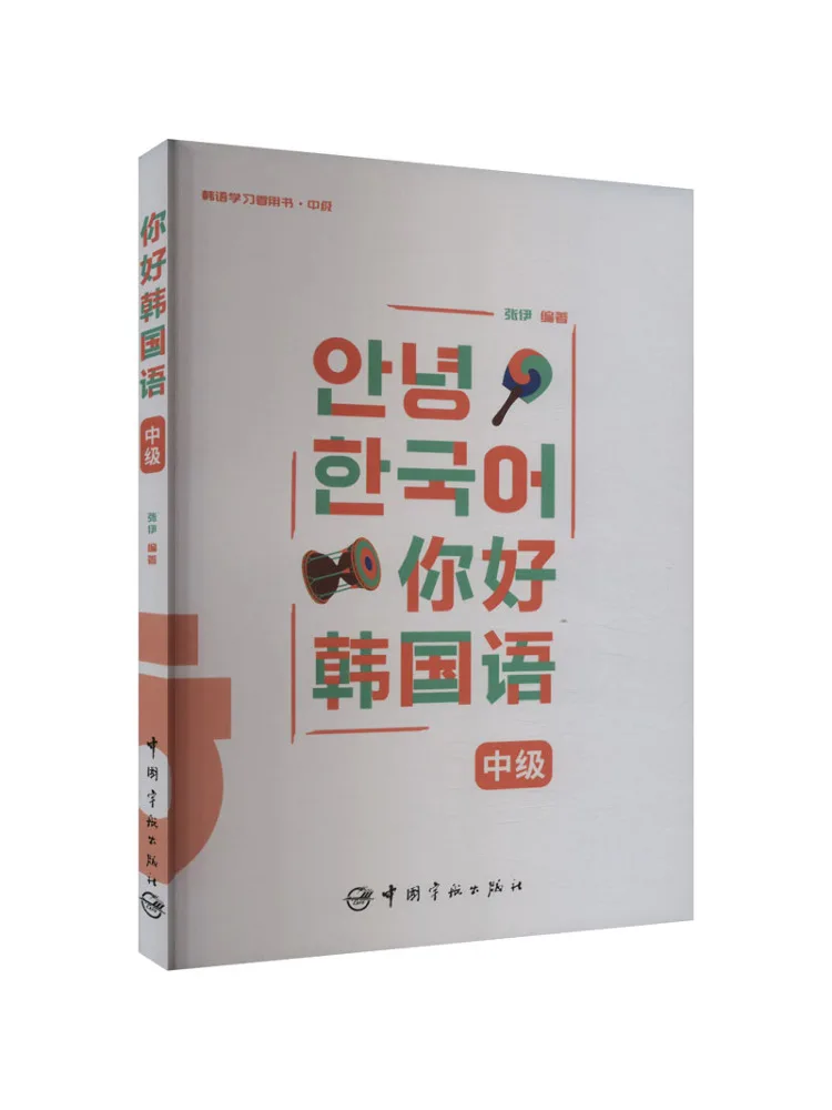 

Book-Winshare Hello Korean Intermediate