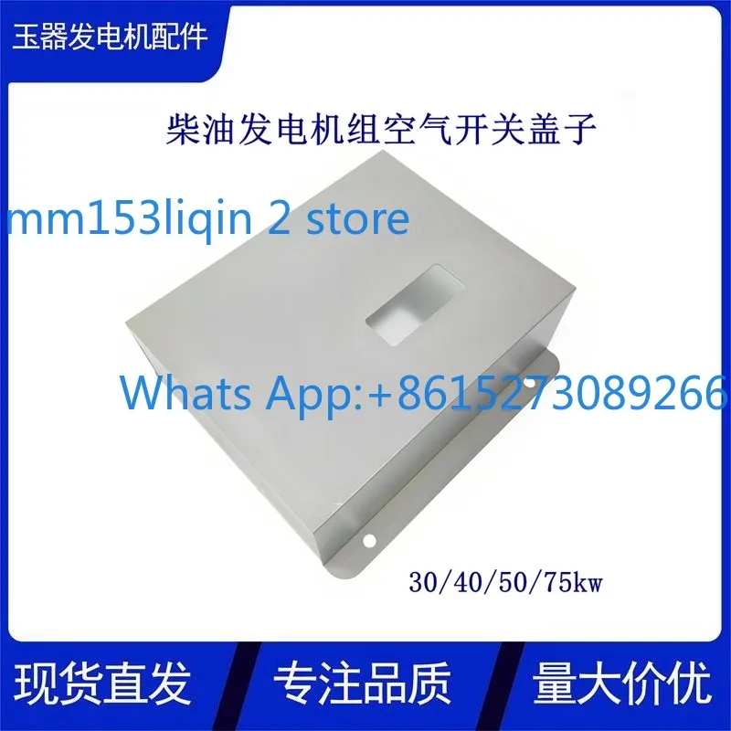 30/40/50/75kw diesel generator set accessories air switch circuit breaker cover protective case protection