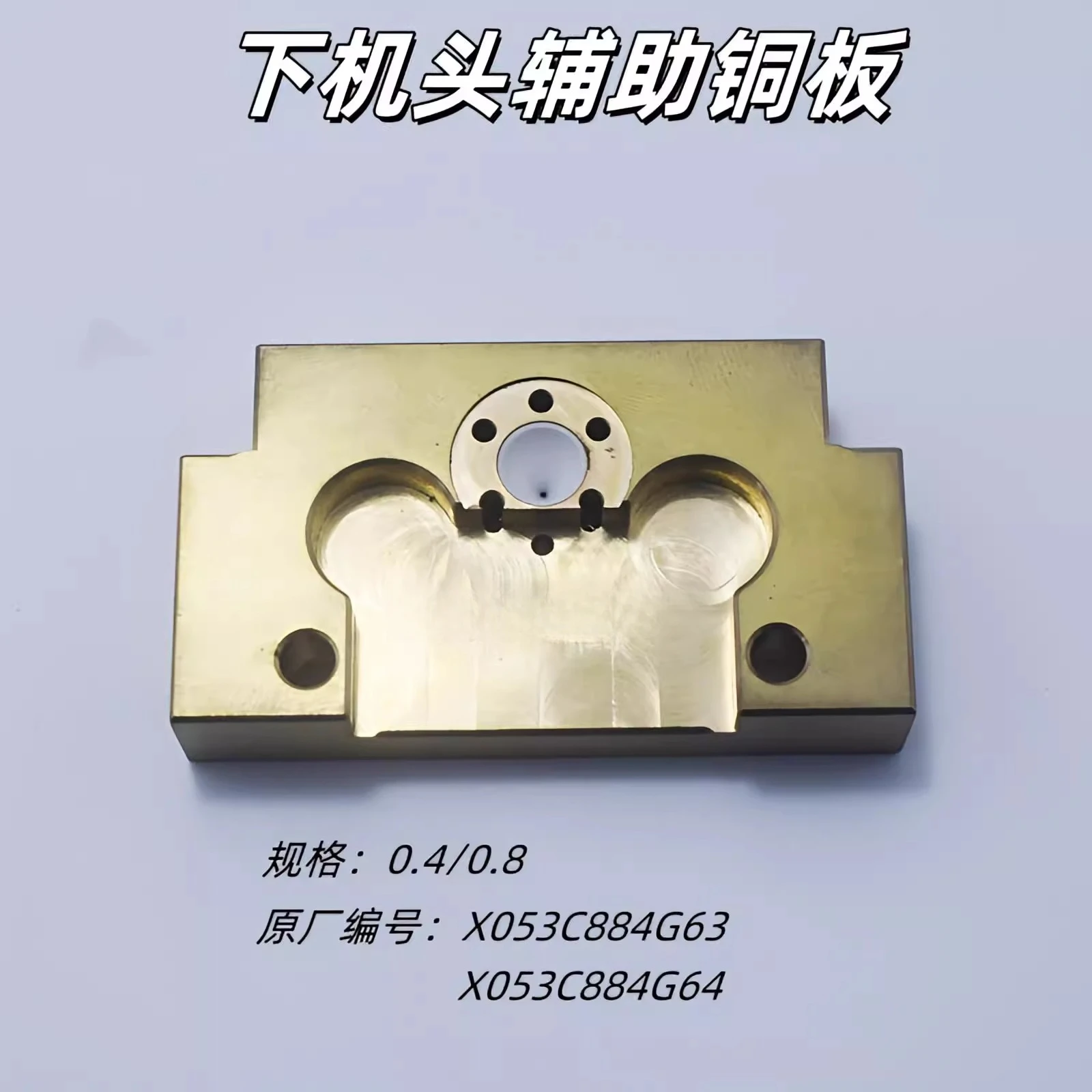 

Подходит для вспомогательных медных пластин X055C798G51 для медленной проволочной прогулки, верхних и нижних вспомогательных медных пластин
