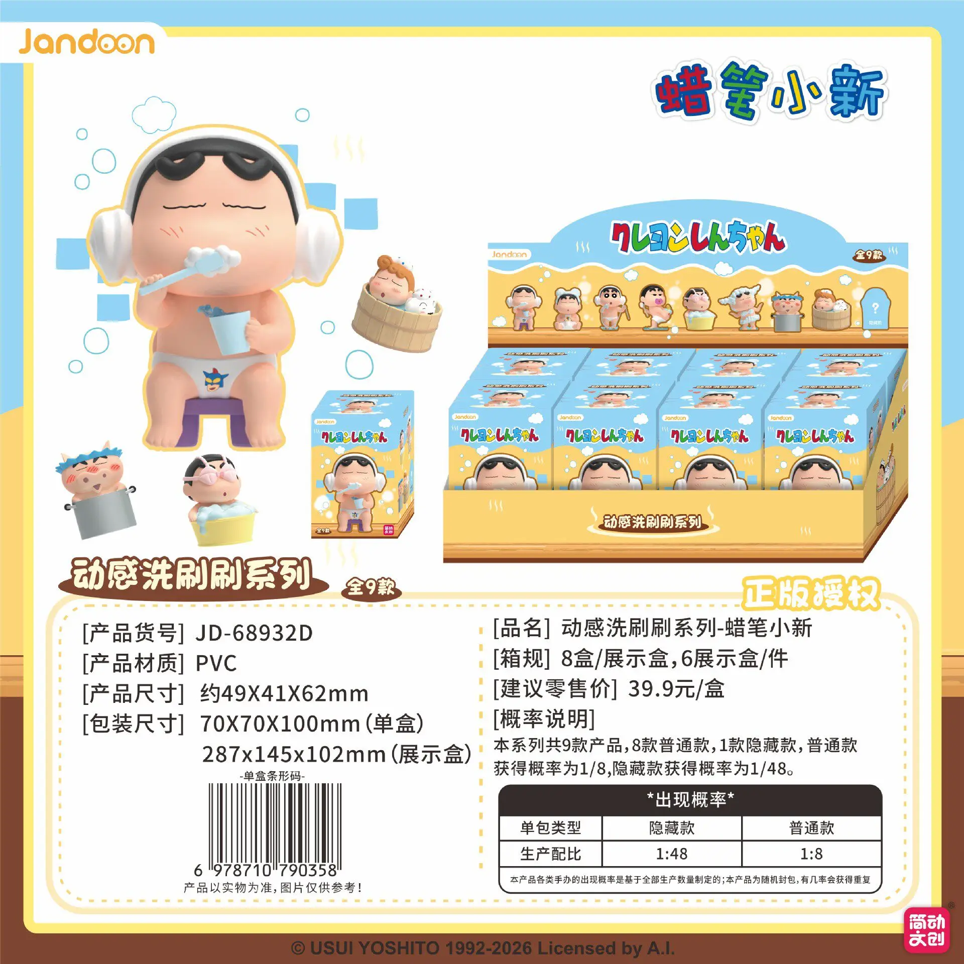 New Kawaii Crayon Shin-Chan Dynamic Washing Series Blind Box Cartoon Trend Toy Model Children'S Birthday Gift