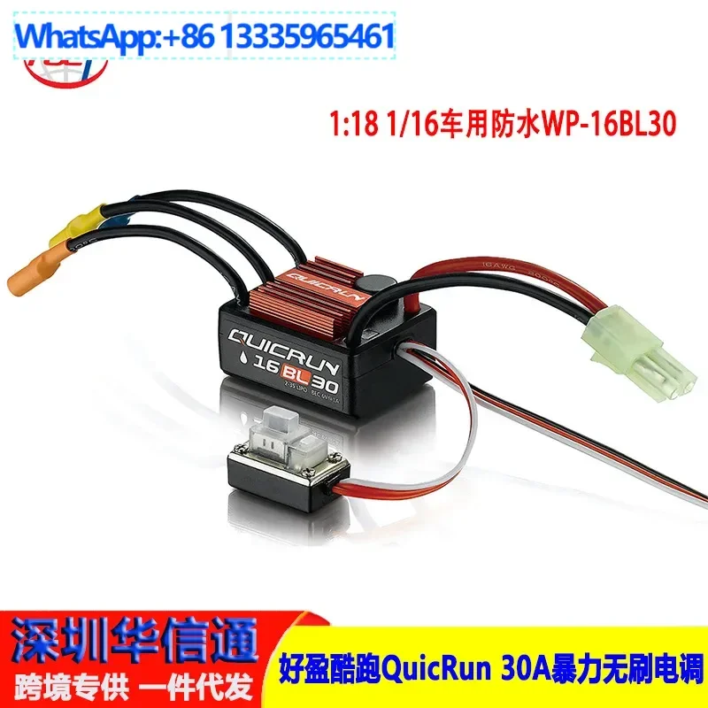 

2Pcs Haoying Cool Run QuicRun 30A Violent Brushless ESC 1:18 1/16 Car Waterproof WP-16BL30