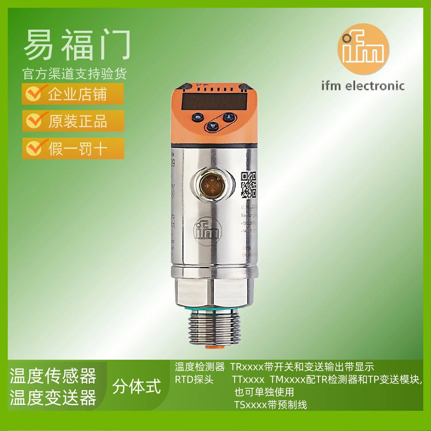 

IFM ifomen temperature sensor transmitter TR2439 TR7439 TY2439 TY2511 TY7439