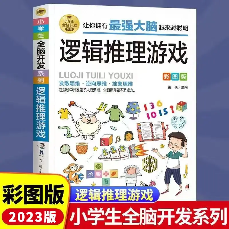 

Logical reasoning game 6-12-year-old whole brain development color picture step-by-step training from simple to difficult