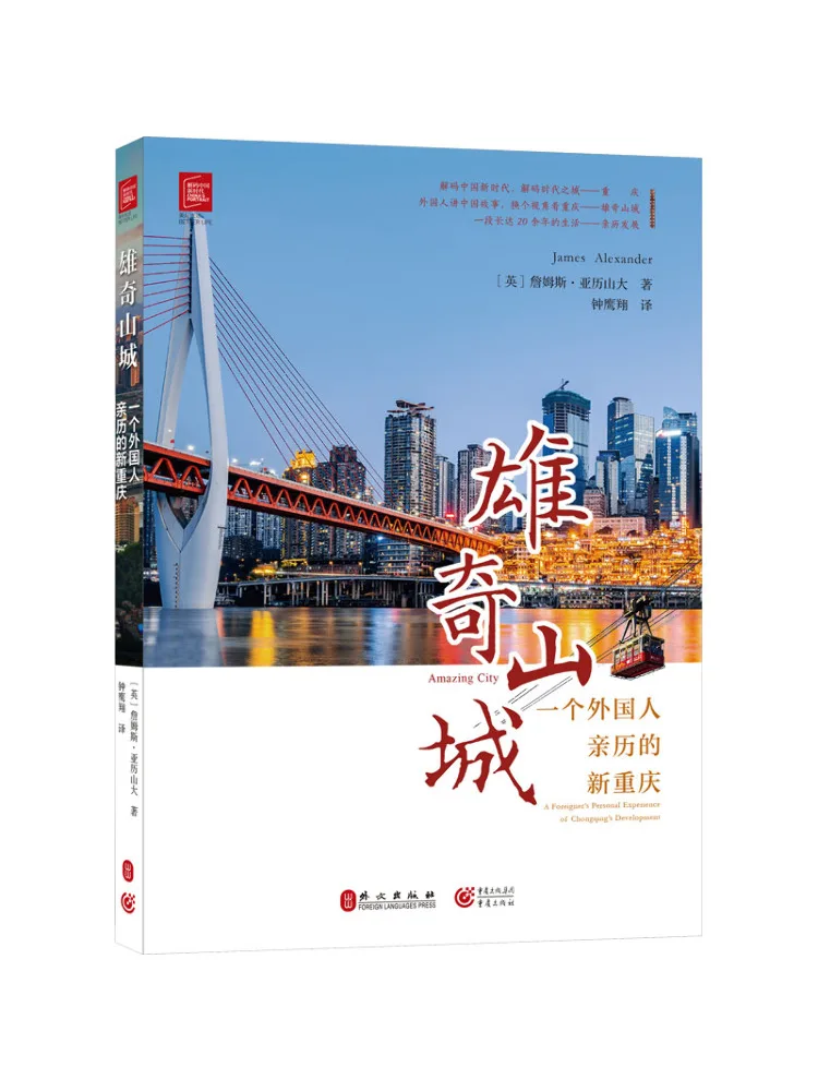 

Book-Winshare The Xiongqi Mountain City Is a New Chongqing Carried By a Foreign Person