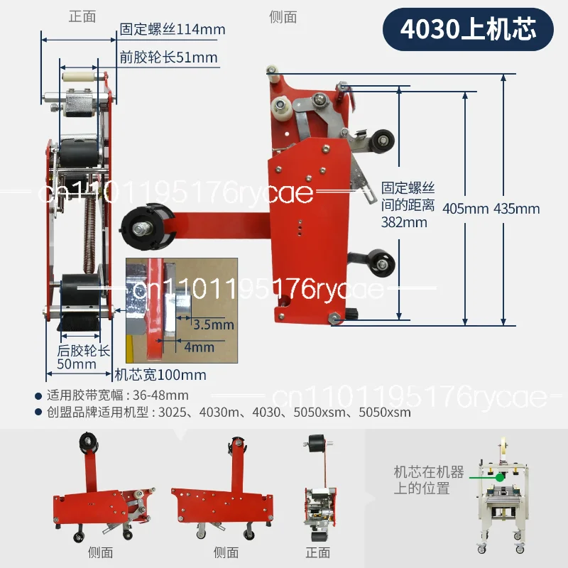 

Sealing tape machine, e-commerce express packaging, automatic box sealing machine, accessories,parts,assembly,assembly, movement
