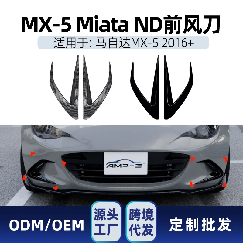 

Подходит для MAZDA MX-5 MIATA ND 2016+, наклейка на решетку воздухозаборника переднего воздухозаборника, трансграничная модификация