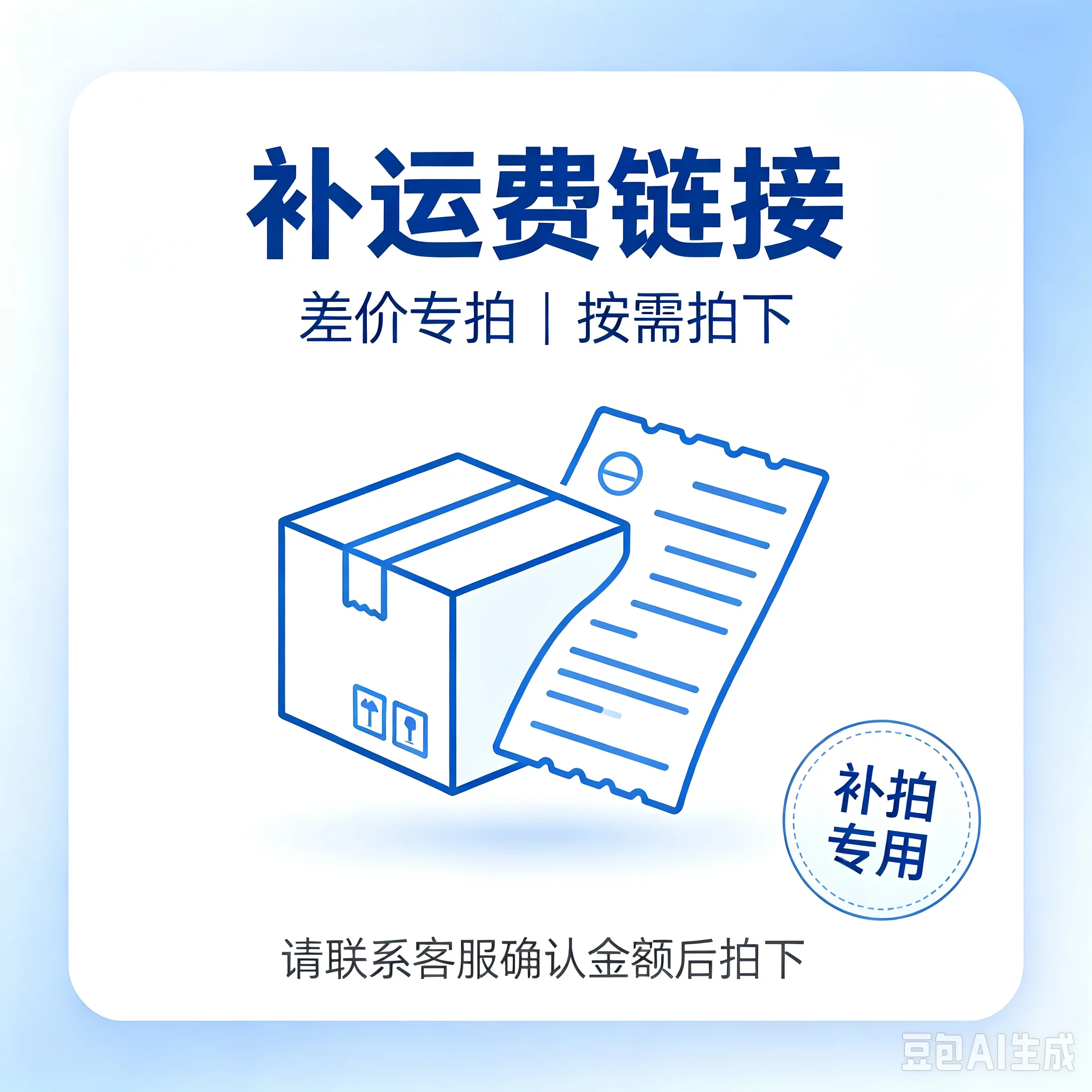 Make up the difference freight Extra Shipping Special Link,Other special categories additional postage price difference