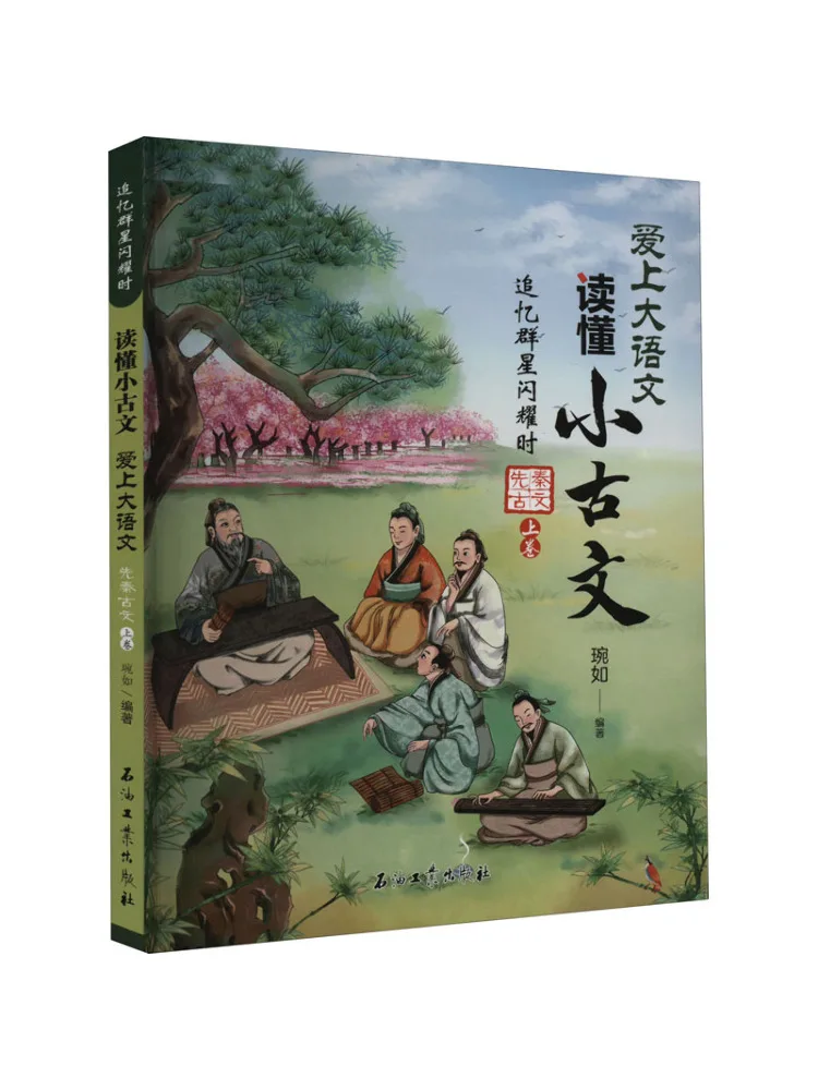 

Book-Winshare Recalling the Stars Shining Pre Qin Chinese Classics Volume 1