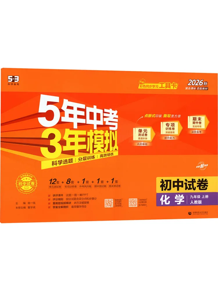 

Book-Winshare Am Curriculum Standard Chemistry 9 People's Education Press Edition 5 3 Junior High School Test Paper