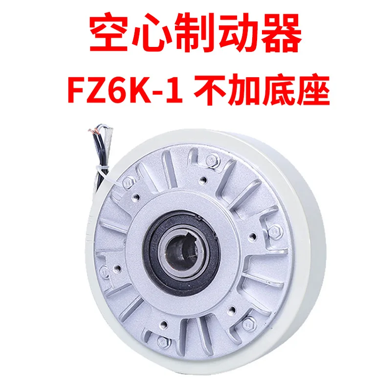 

0.6~20kg hollow magnetic powder brake FZ50k-1dc24v inflatable shaft clutch tension control rectification system.