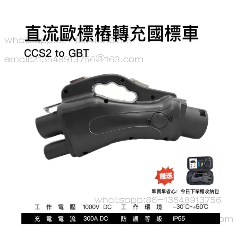 400KW new energy vehicle charging pile adapter CCS2-GBT European standard to national standard DC fast charging adapter