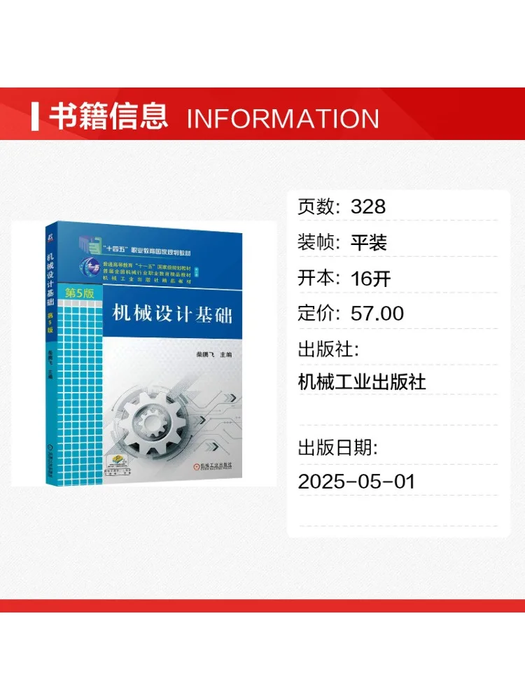 Book-Winshare Fundamentals Of Mechanical Design 5th Edition