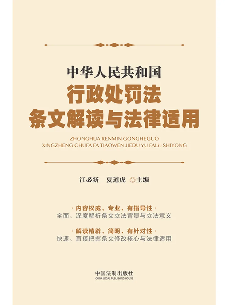 

Книга: Интерпретация и юридическое применение Закона о административных наказаниях Китайской Народной Республики.