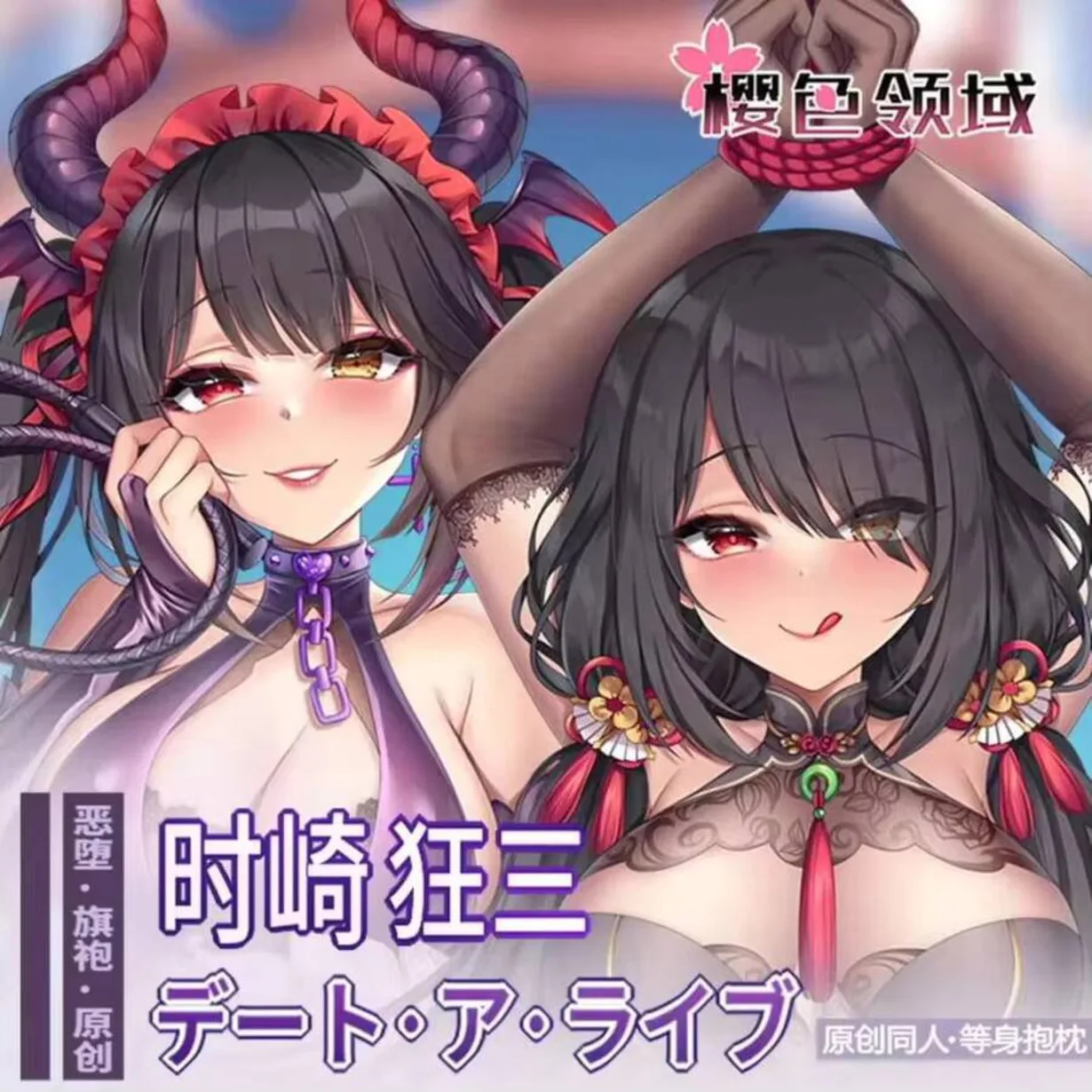 

DATE аниме A LIVE Tokisaki Kurumi Nightmare сексуальный Cheongsam косплей Dakimakura обнимающая наволочка для тела наволочка