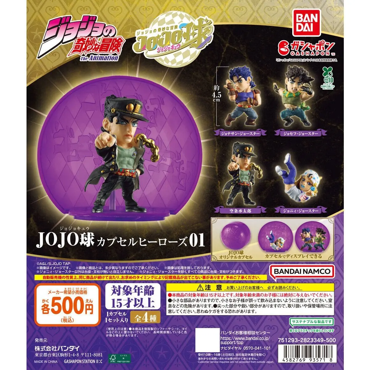 

JoJo's Bizarre Adventure JoJo Ball Hero Series Gashapon Action Figure Model Toy Collectible Statue Decor Gift Set