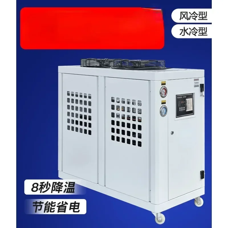 Industrial water chiller Air-cooled circulating cooler Small water-cooled freezin 5P refrigerator