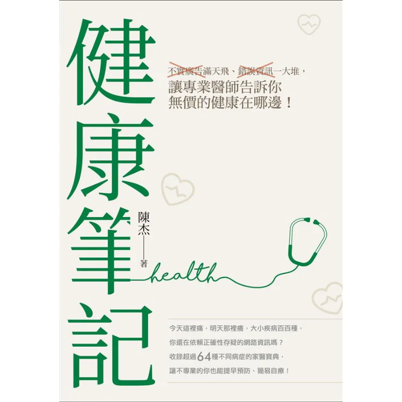 Health Notes Chen Jie White Elephant Culture 9789865526016 Book