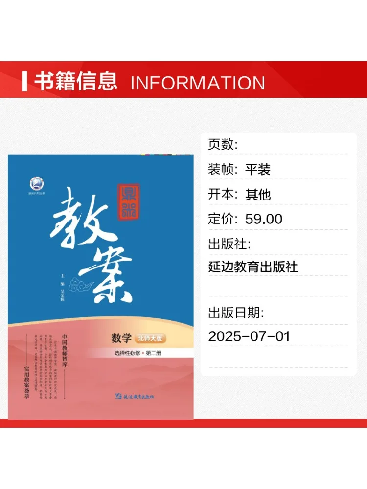 Book-Winshare Top Tier Lesson Plan Mathematics Selective Compulsory Course Volume 2 Beijing Normal University Edition