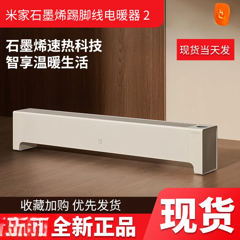 

yyhcStovesFireplacesFireplacesXiaomi Mijia Graphene Skirting Heater 2 Heating Gas Household Living Room Large Area Heater Fire D