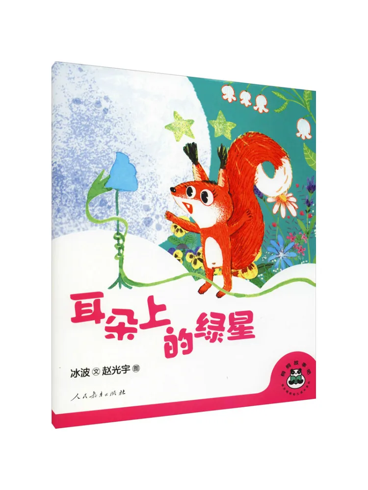 Book-Winshare Tongtong's Story Time The Green Star on the Ear