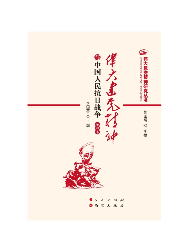 Book-Winshare The Great Party Founding Spirit and the Chinese People's War Of Resistance Against Japan Volume 4