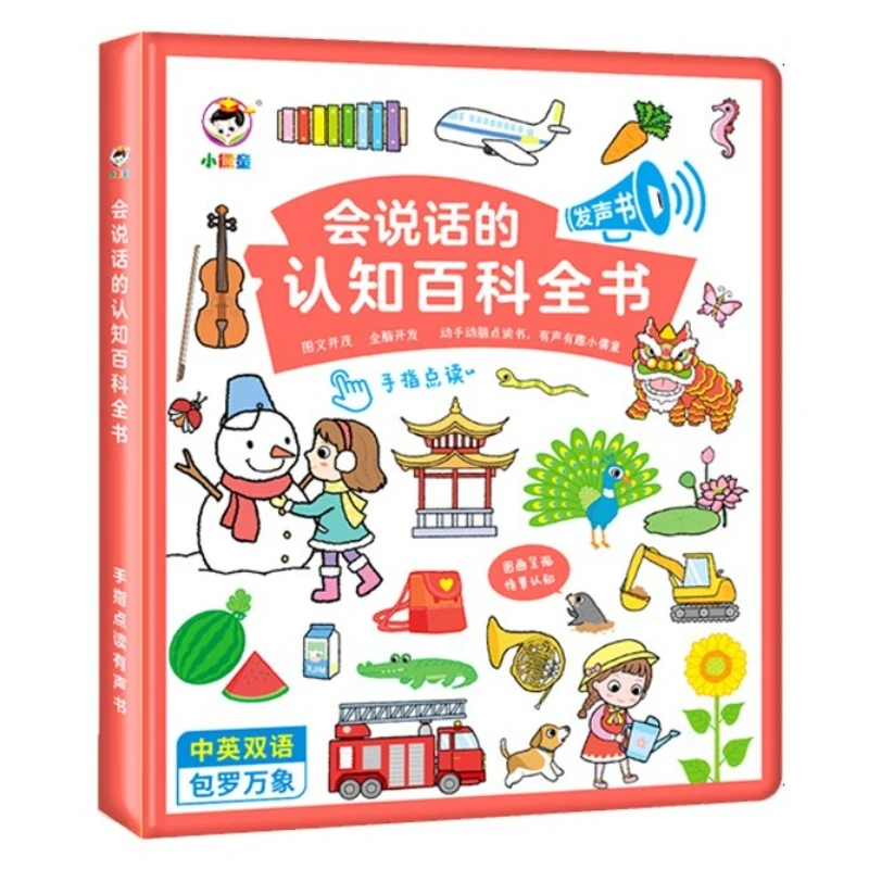 Children's Early Education Audiobooks, Cognitive Encyclopedia Enlightenment, Parent-child Interaction