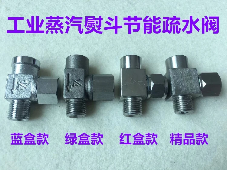 Energy-Saving Drain Stainless Steel Full Steam Iron Iron Throttle Drainage Exhaust Exhaust Exhaust Exhaust Gas
