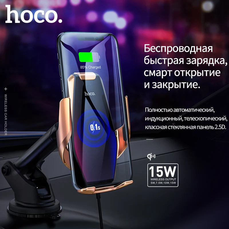 

HOCO S14 Автоматическая индукционная беспроводная быстрая зарядка в автомобильном держателе для мобильного телефона 15 Вт Qi зарядные устройства центральная консоль лобовое стекло