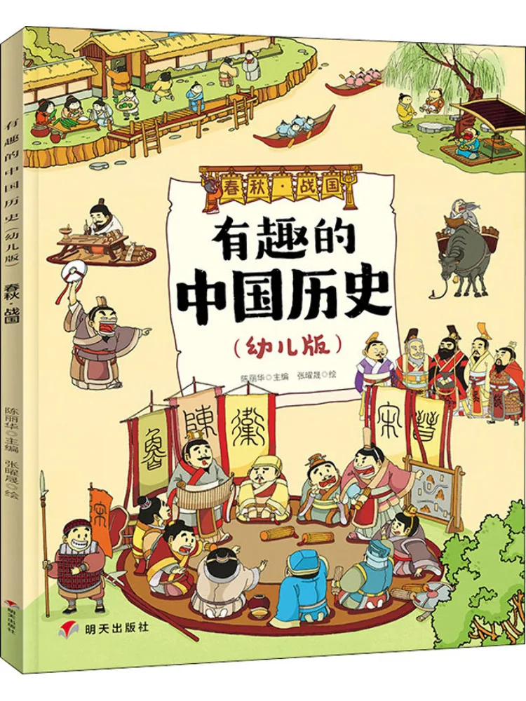 

Book-Winshare Interesting Chinese History The Spring and Autumn Period and the Warring States Period Children's Edition