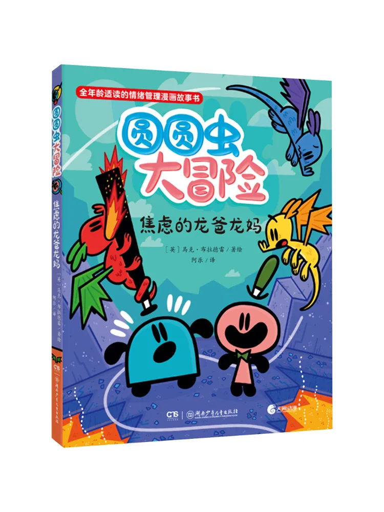 Book-Winshare The Great Adventure Of the Round Bug An Anxious Dragon Dad and Dragon Mom