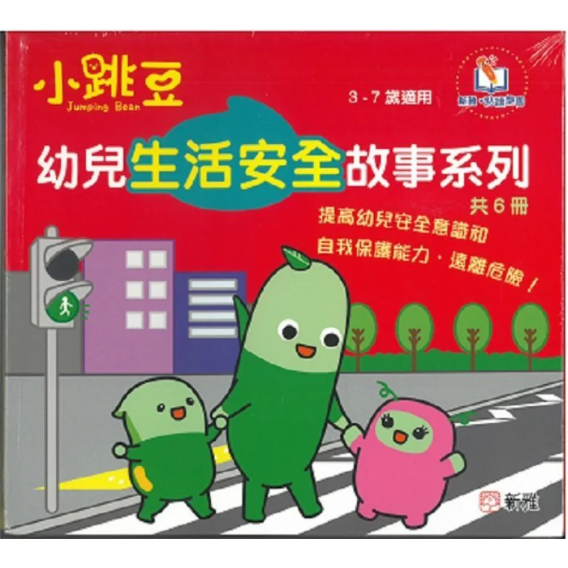 The Xinya Point Reading Little Jumping Bean Series Of Childrens Life Safety Stories Consists Of 6 Volumes Swing 9789620877582